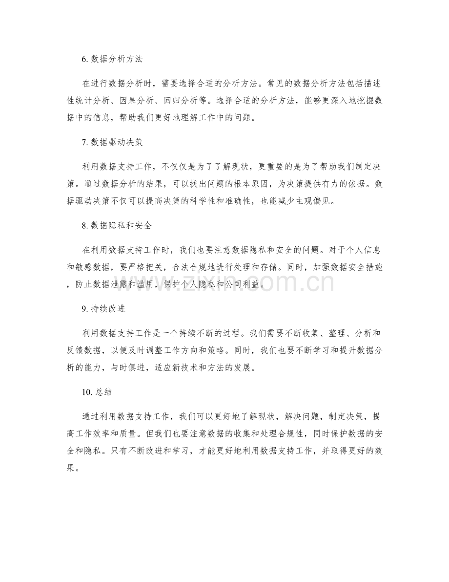 利用数据支持工作总结分析.docx_第2页