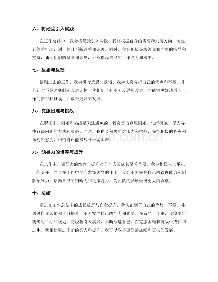 工作总结的成长反思与自我提升.docx_第2页