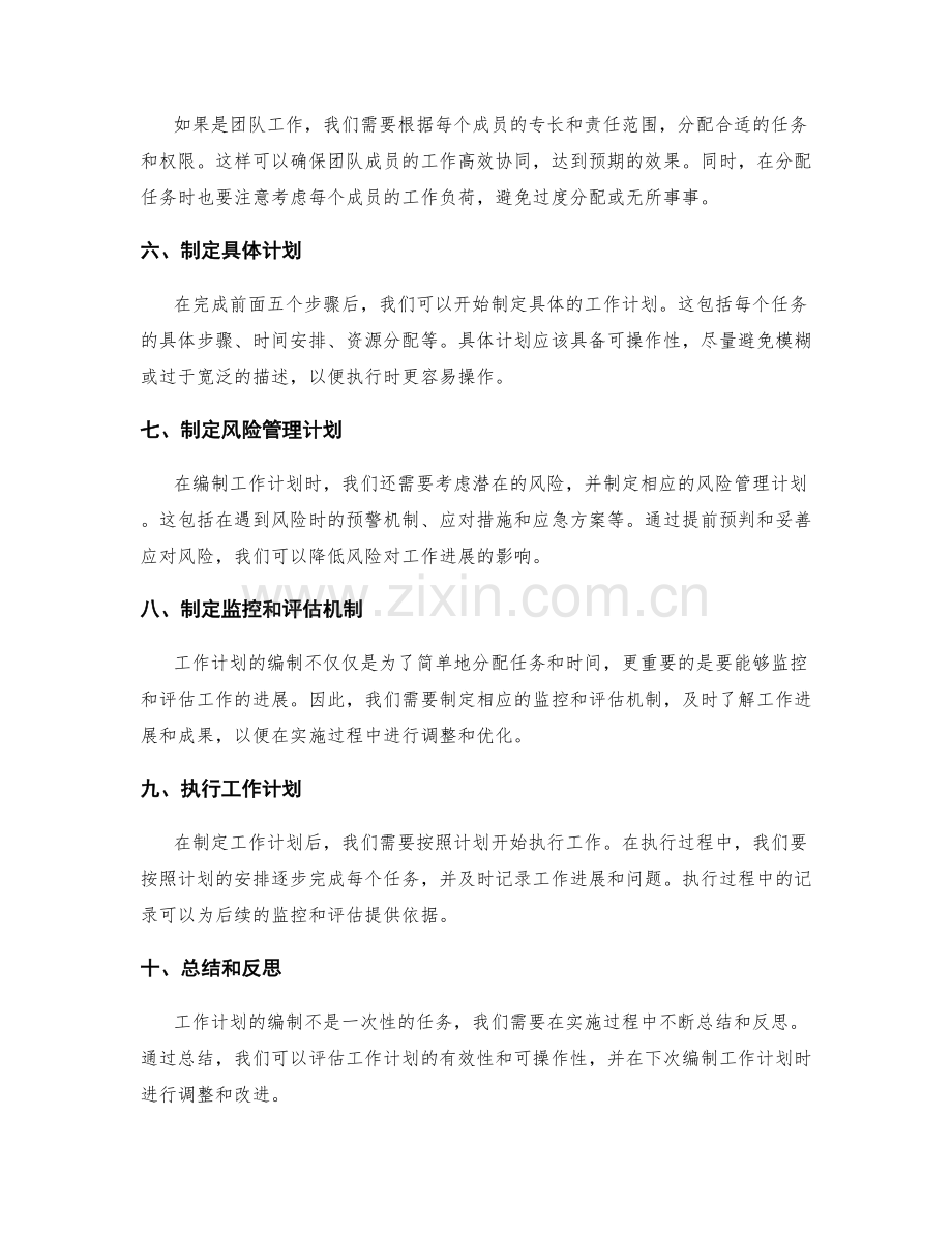 工作计划的编制技巧与实例.docx_第2页