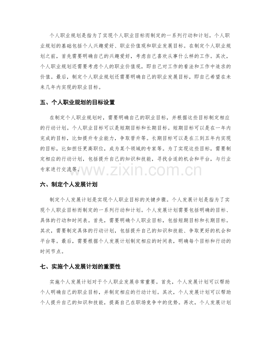 年终总结的个人发展路径分析和职业规划建议.docx_第2页