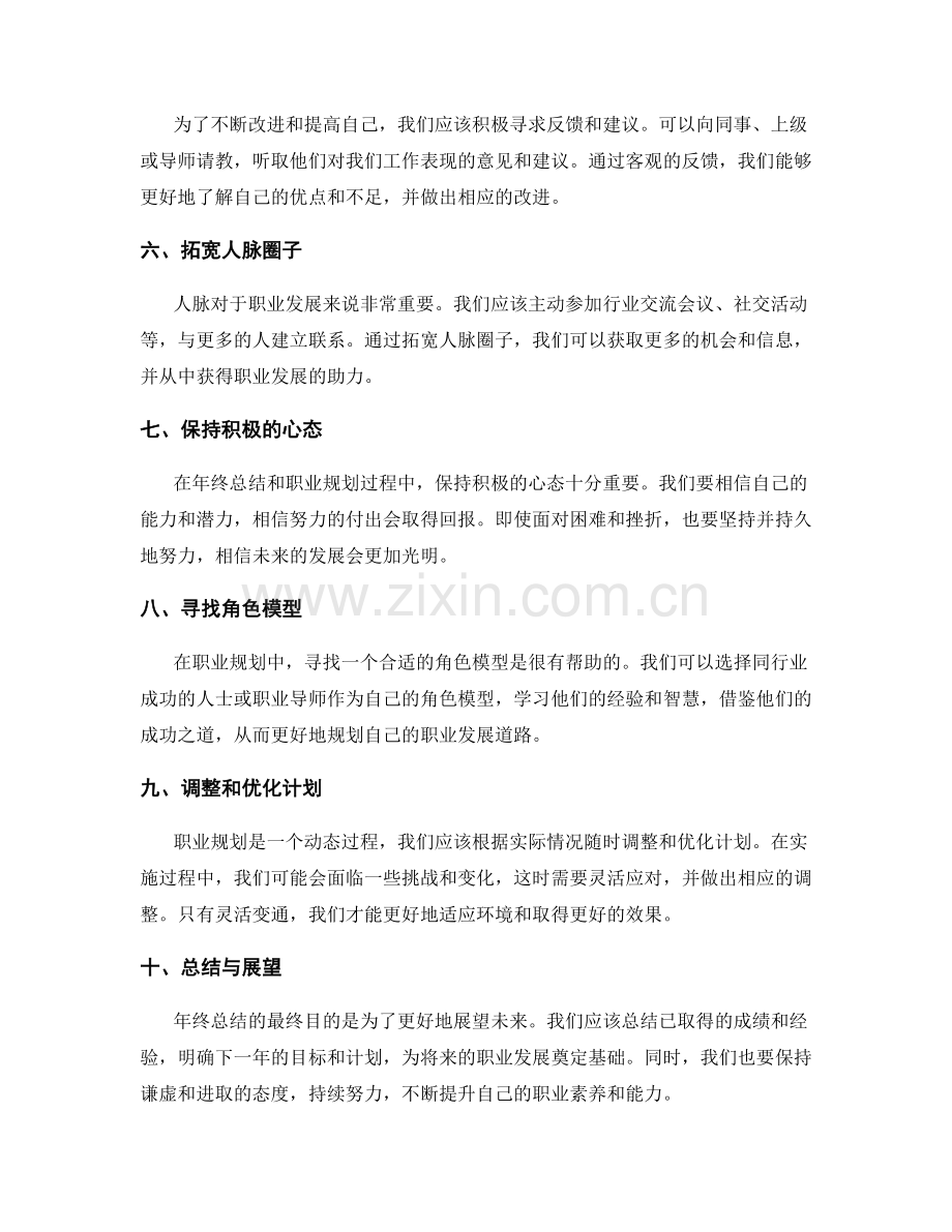 年终总结的目标达成与职业规划策略.docx_第2页