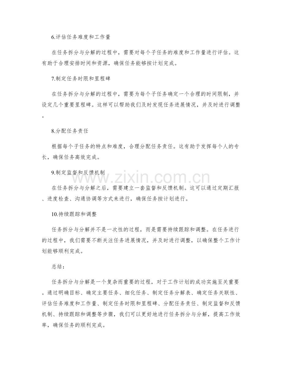 工作计划的任务拆分与分解方法.docx_第2页