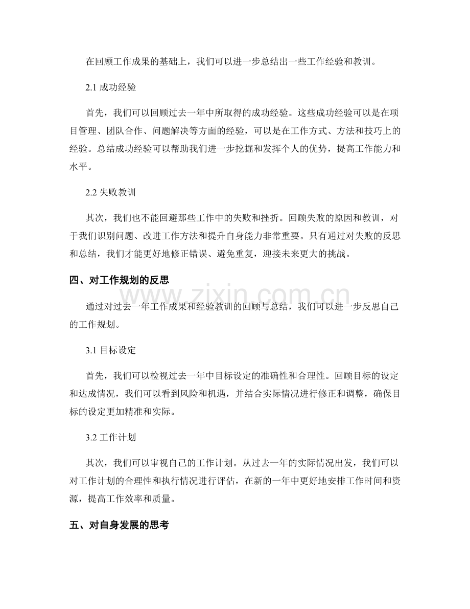 年终总结报告的成果回顾与反思总结.docx_第2页