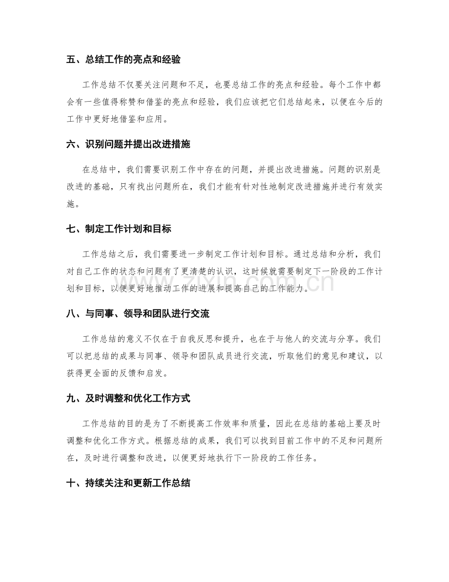 关注重要成果的工作总结方法.docx_第2页