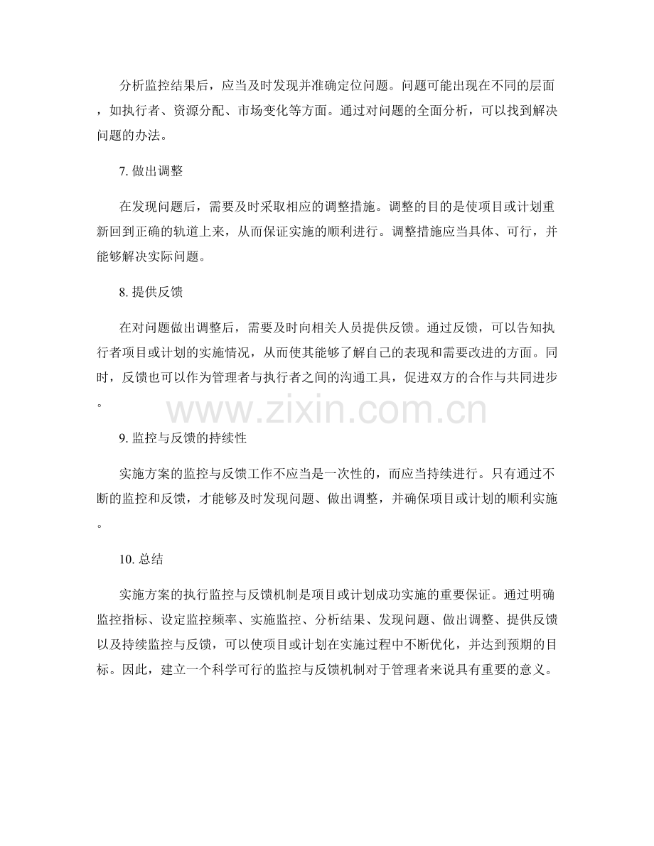 实施方案执行监控与反馈机制.docx_第2页