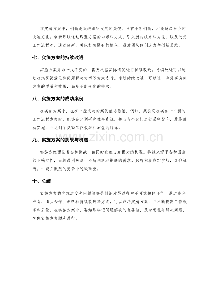 实施方案的实施进度和问题解决.docx_第2页