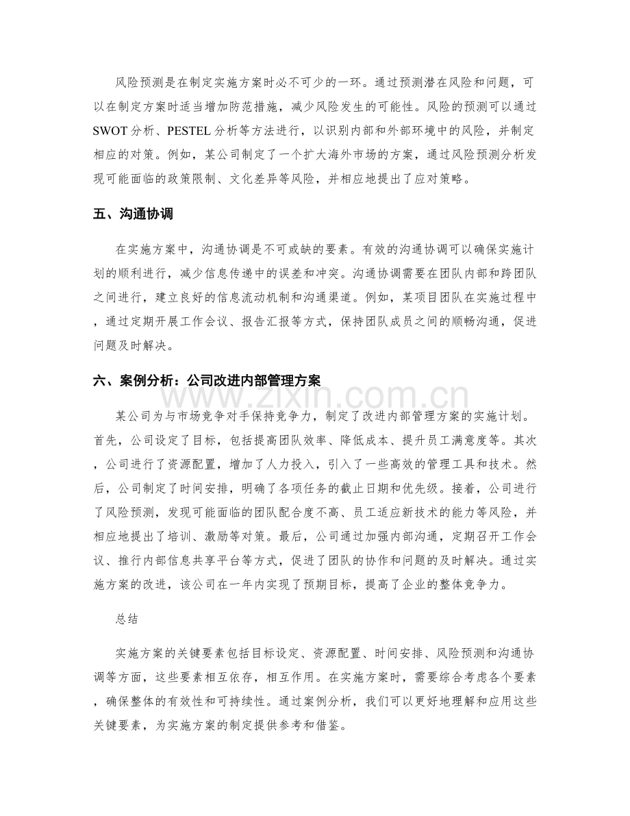 实施方案的关键要素与案例分析.docx_第2页