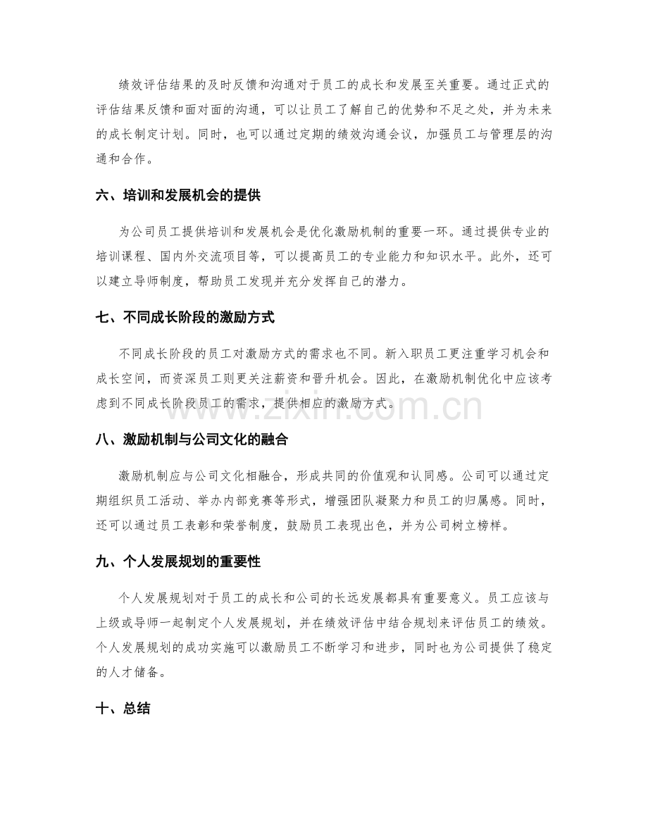 年终总结的业绩评估与激励机制优化.docx_第2页