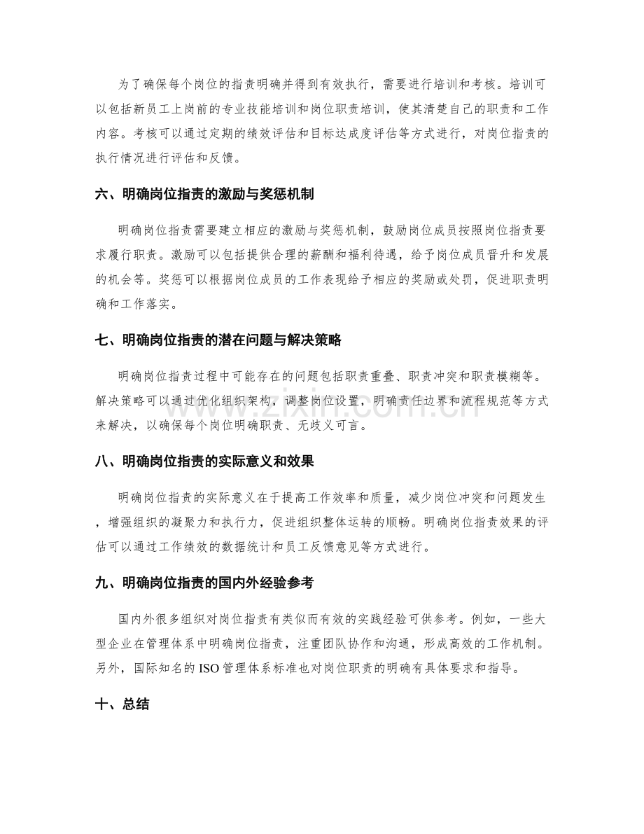 明确岗位指责的关键要求.docx_第2页