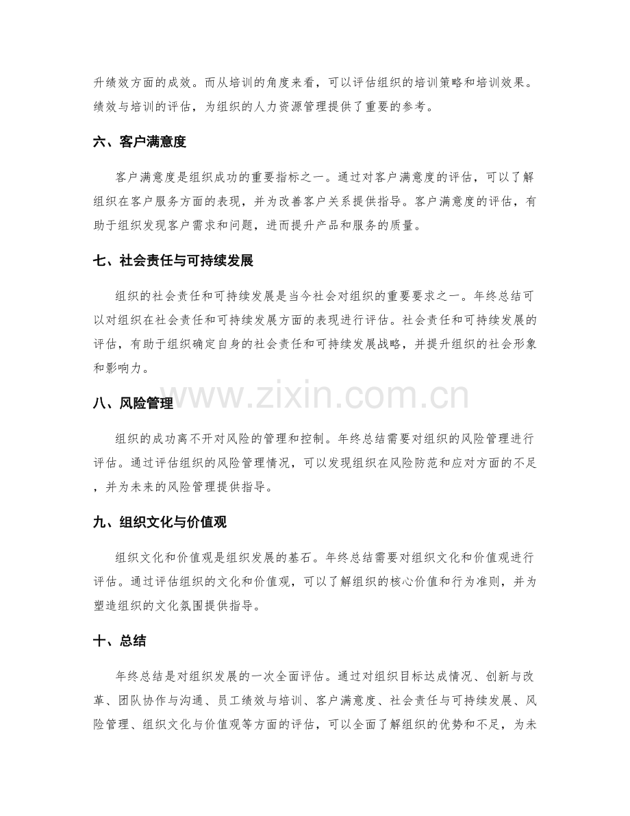 年终总结对组织的价值评估.docx_第2页