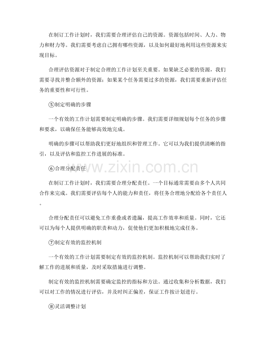 有效制订工作计划的关键要素.docx_第2页