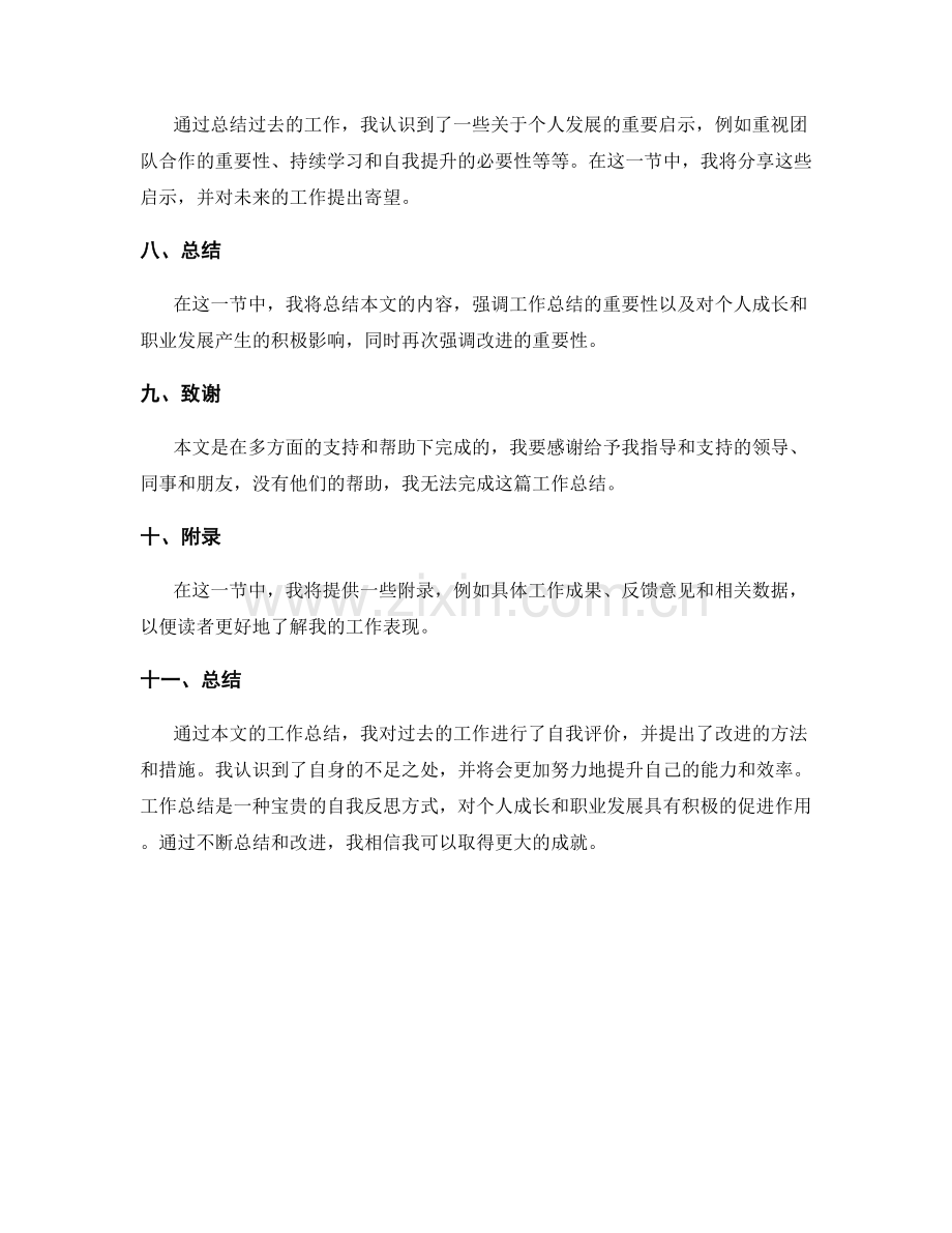 工作总结的自我评价和改进方法.docx_第2页