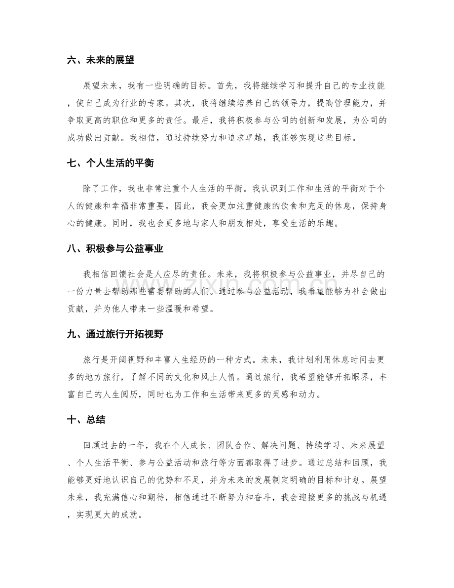 年终总结的核心亮点和未来展望.docx_第2页