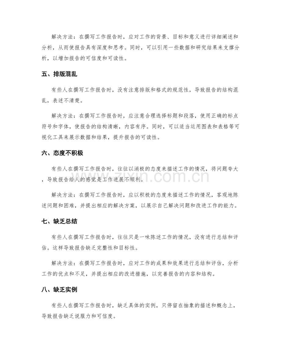 工作报告的原因分析与纠正.docx_第2页