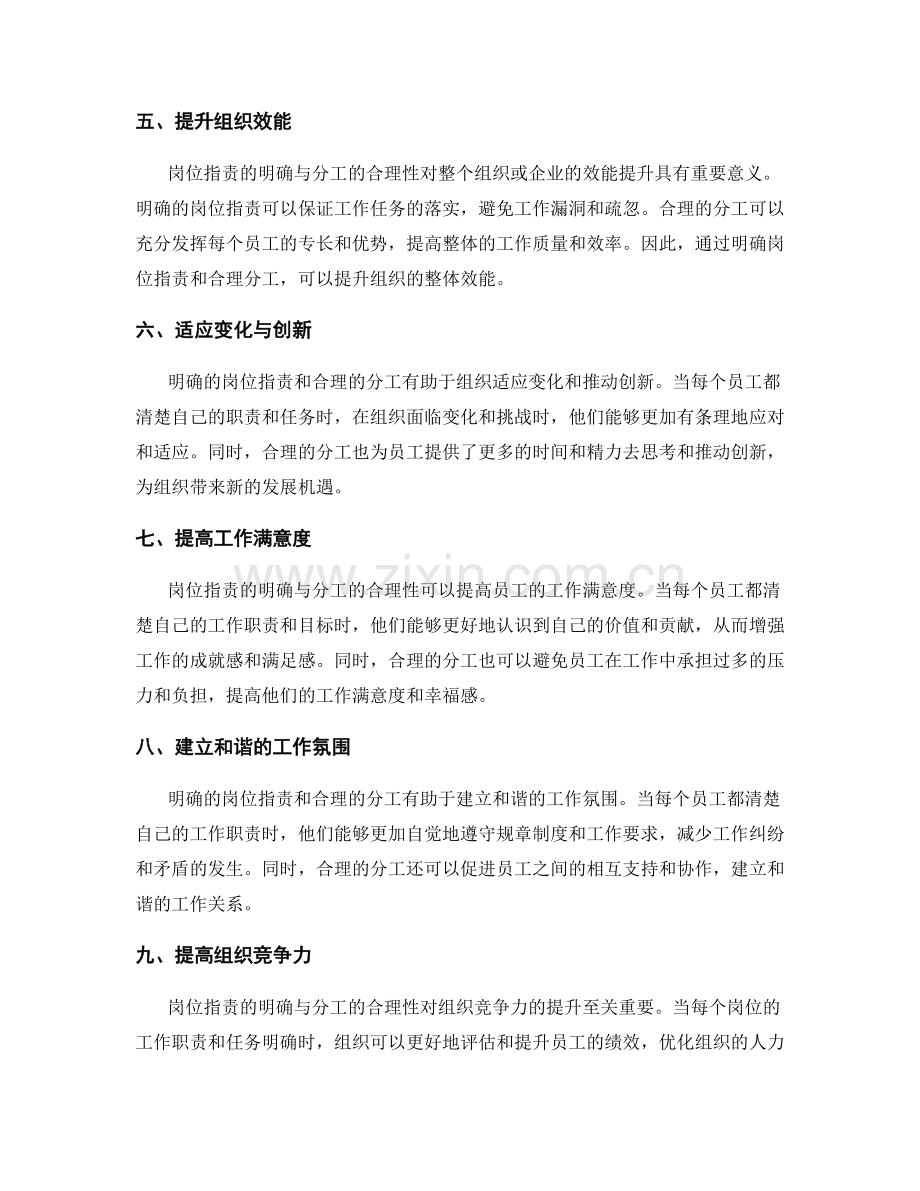 岗位指责明确与分工合理.docx_第2页