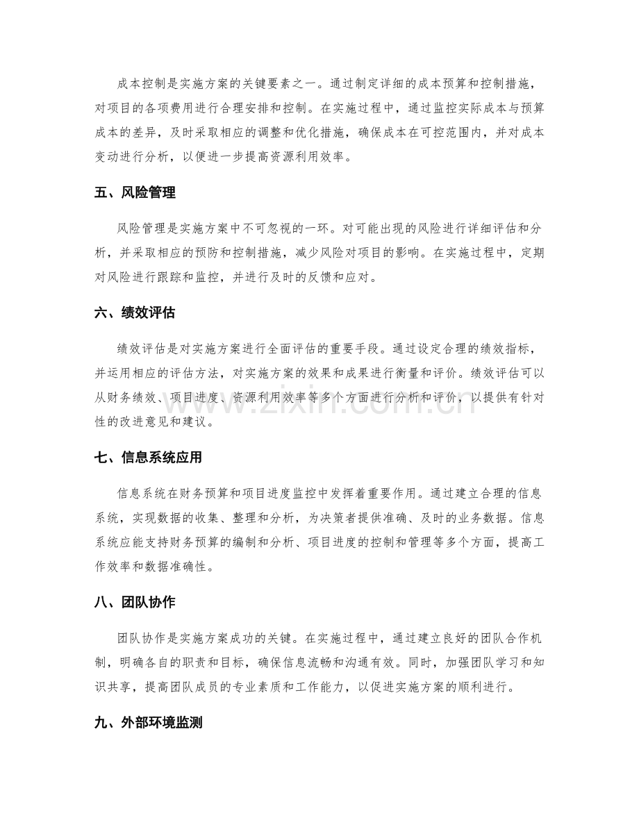 实施方案的财务预算和项目进度监控方法.docx_第2页