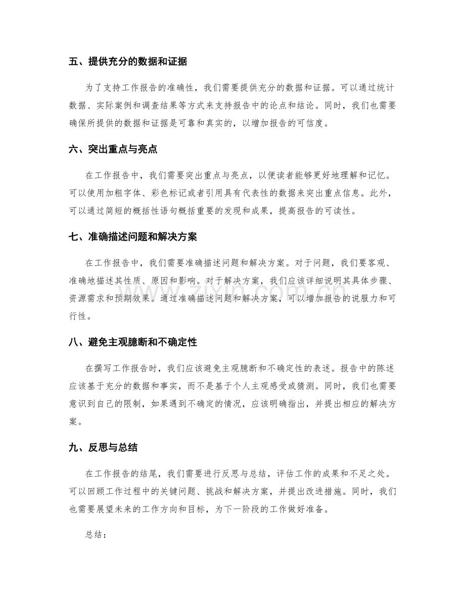 工作报告的清晰逻辑与准确表述.docx_第2页