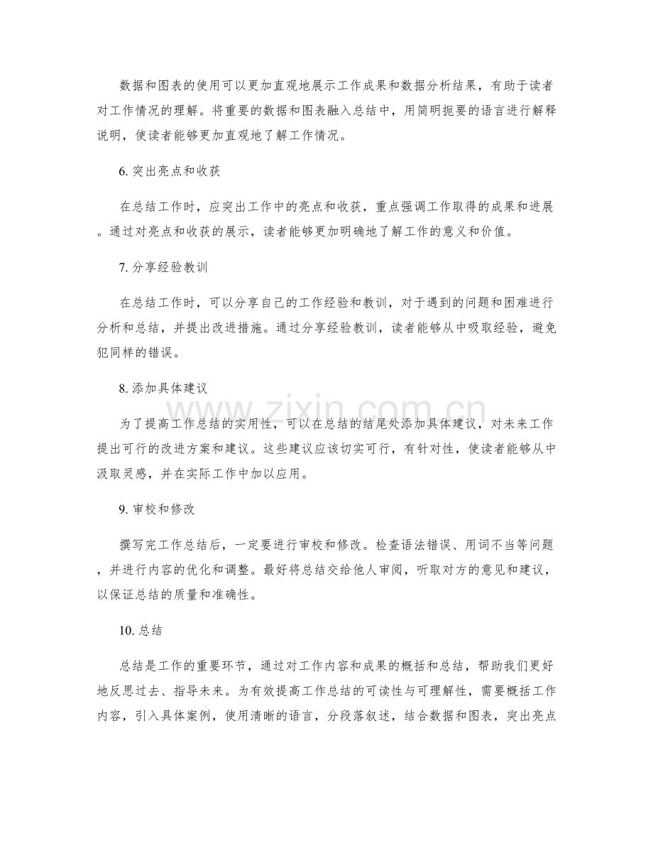 有效提高工作总结的可读性与可理解性.docx_第2页