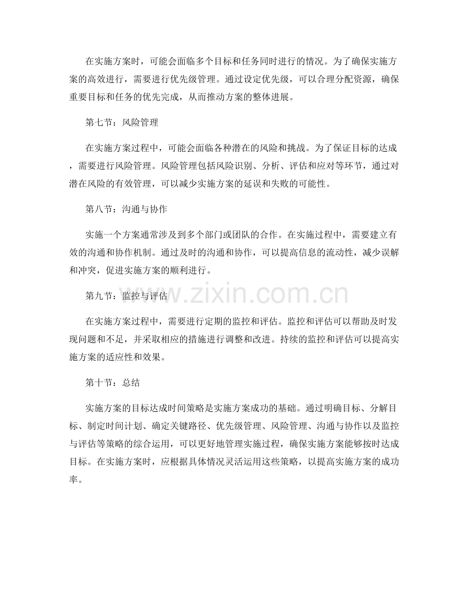 实施方案的目标达成时间策略.docx_第2页