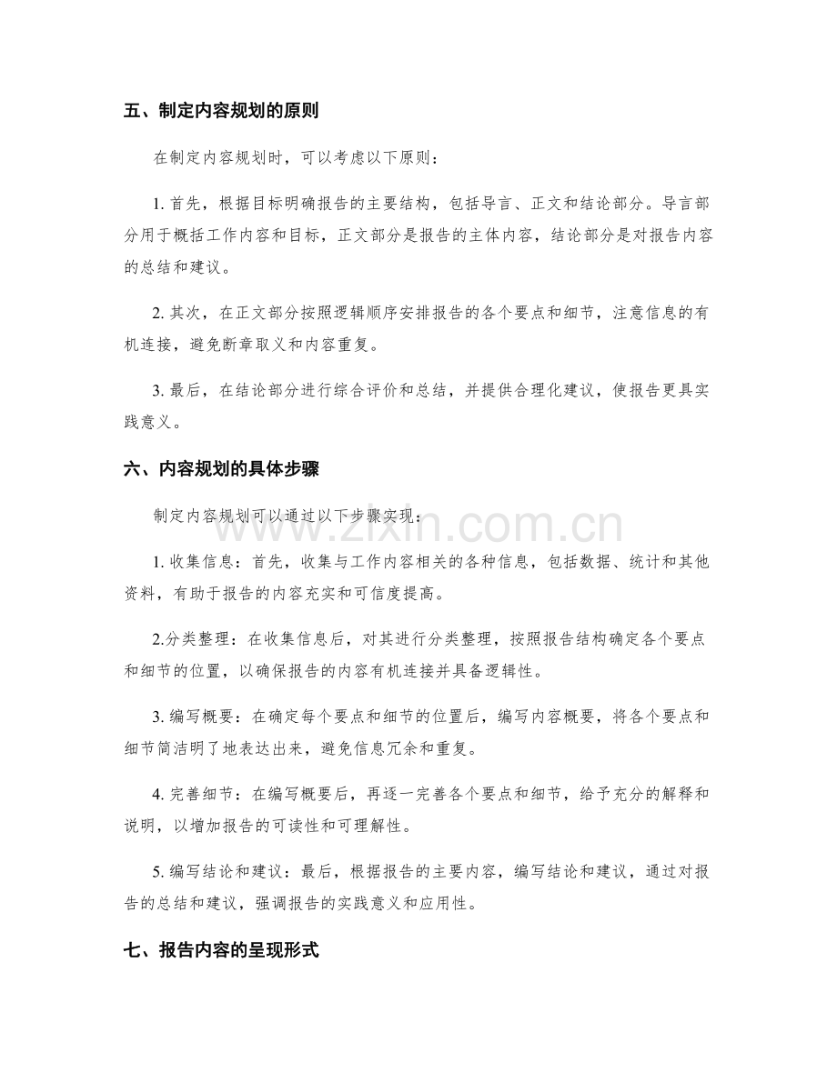 工作报告的目标明确与内容规划.docx_第2页