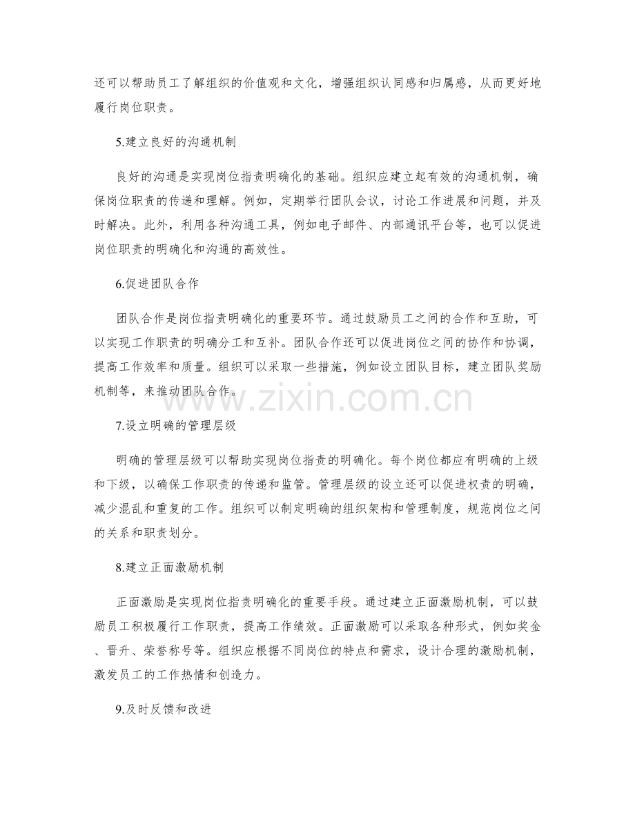 岗位指责明确化的有效工具与方法.docx_第2页