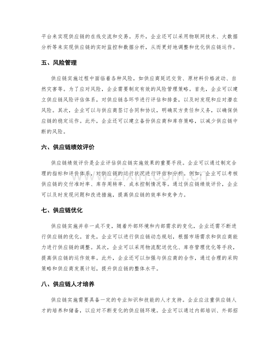 供应链实施方案.docx_第2页