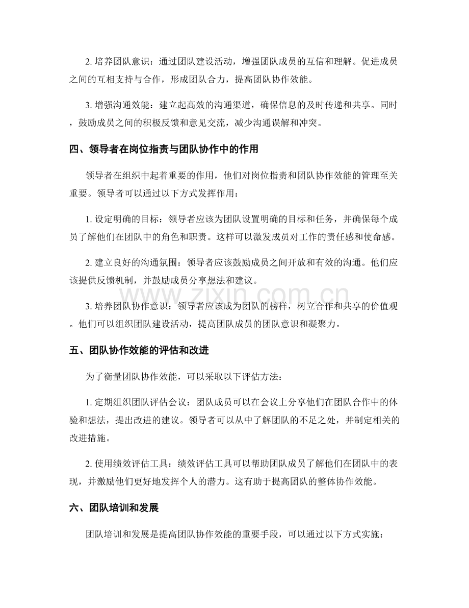 岗位指责与团队协作效能研究.docx_第2页