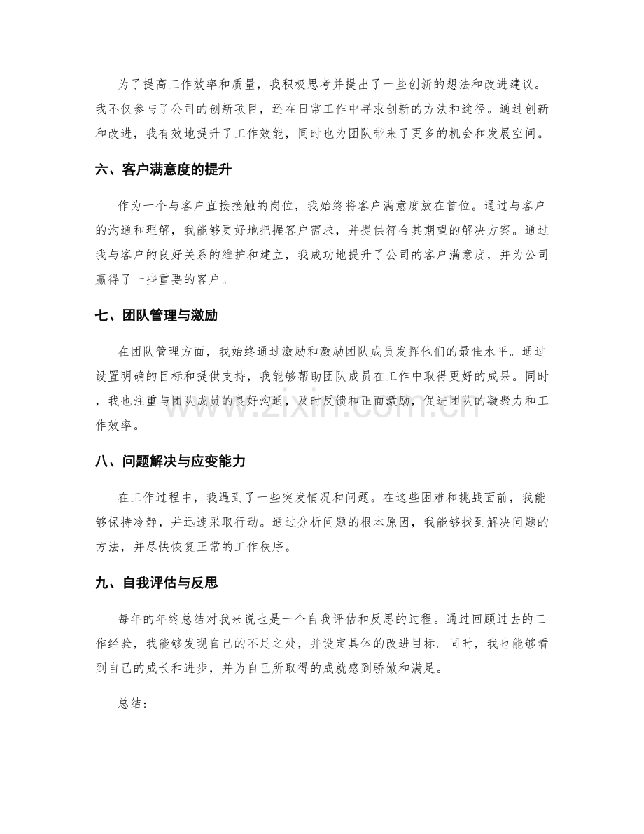 年终总结的工作亮点和成就展示.docx_第2页