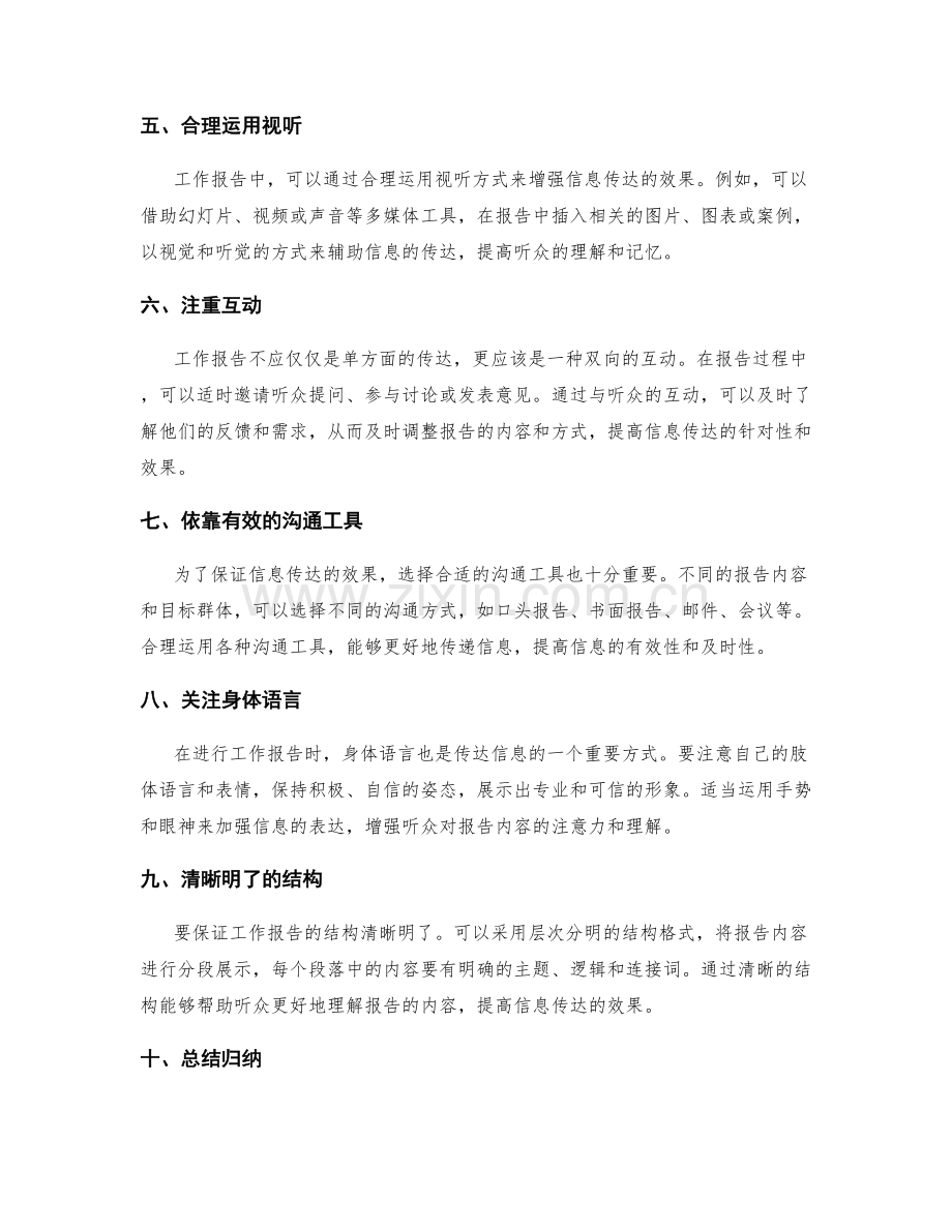 工作报告中的有效信息传达与沟通技巧.docx_第2页