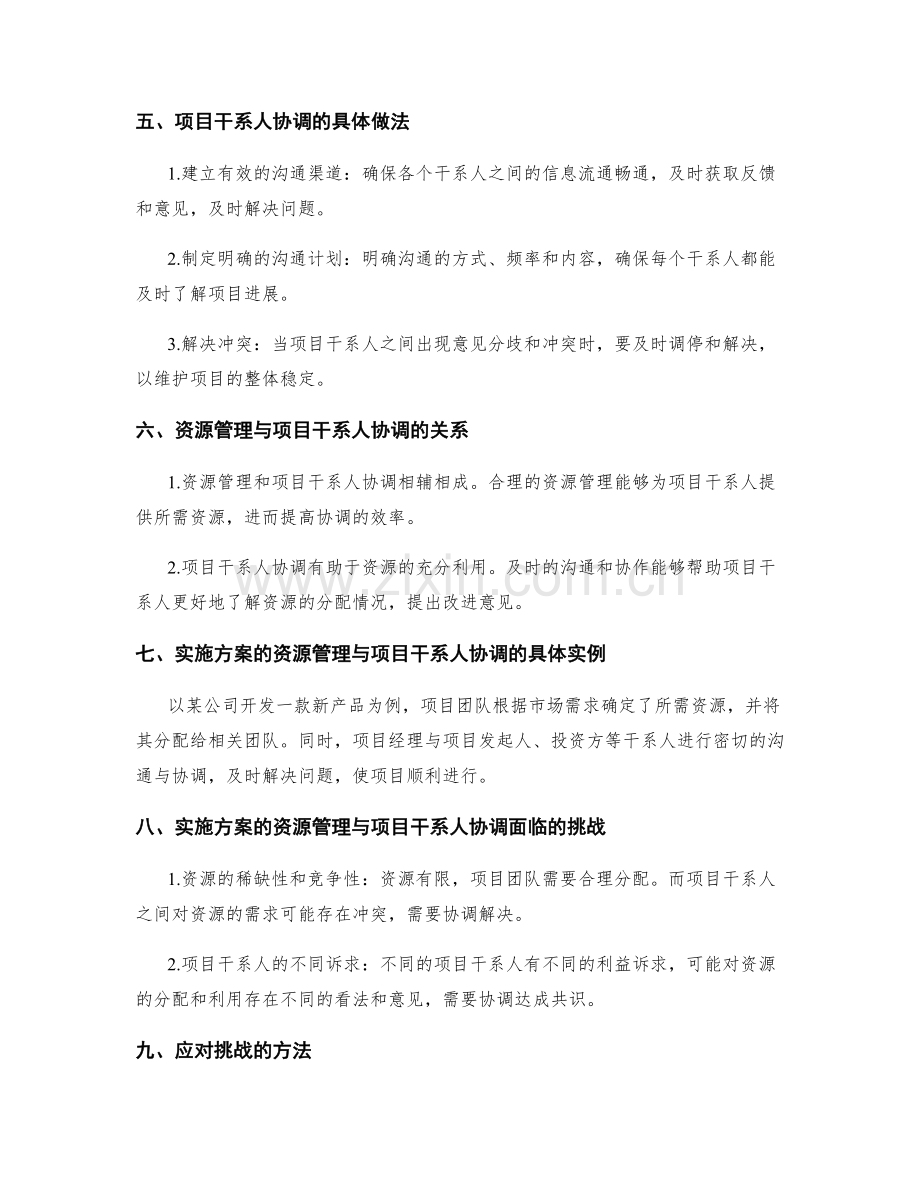 实施方案的资源管理与项目干系人协调.docx_第2页