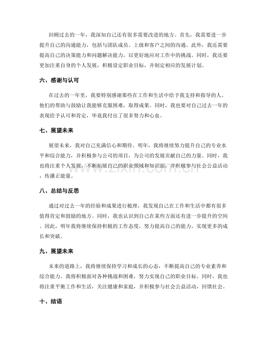 年终总结梳理经验总结.docx_第2页