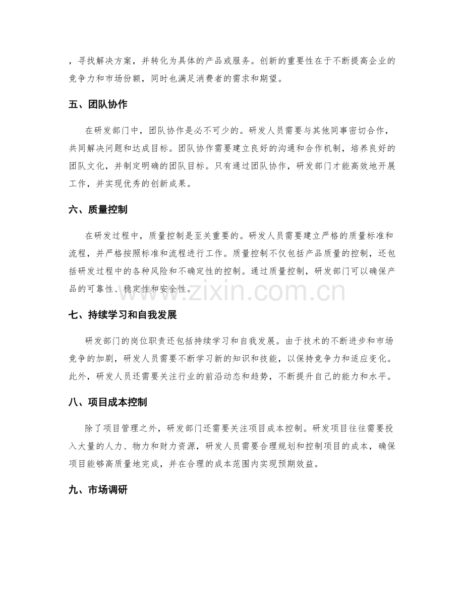 研发部门岗位职责.docx_第2页