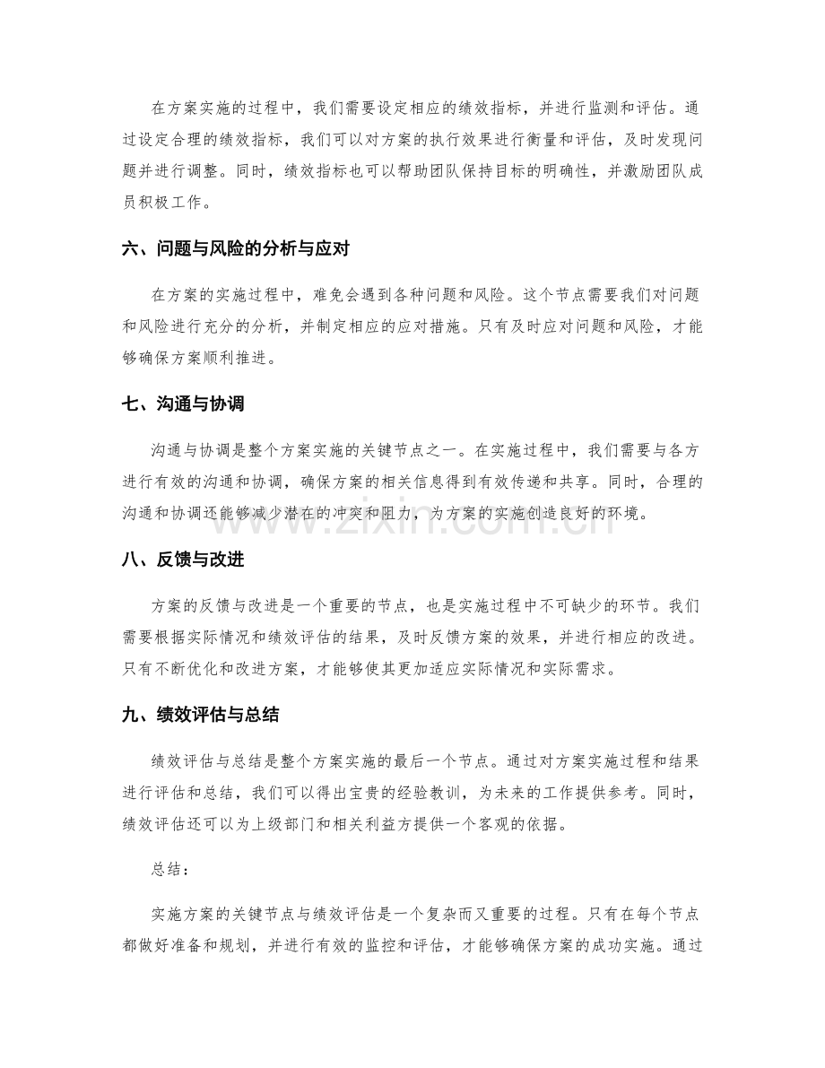 实施方案的关键节点与绩效评估.docx_第2页