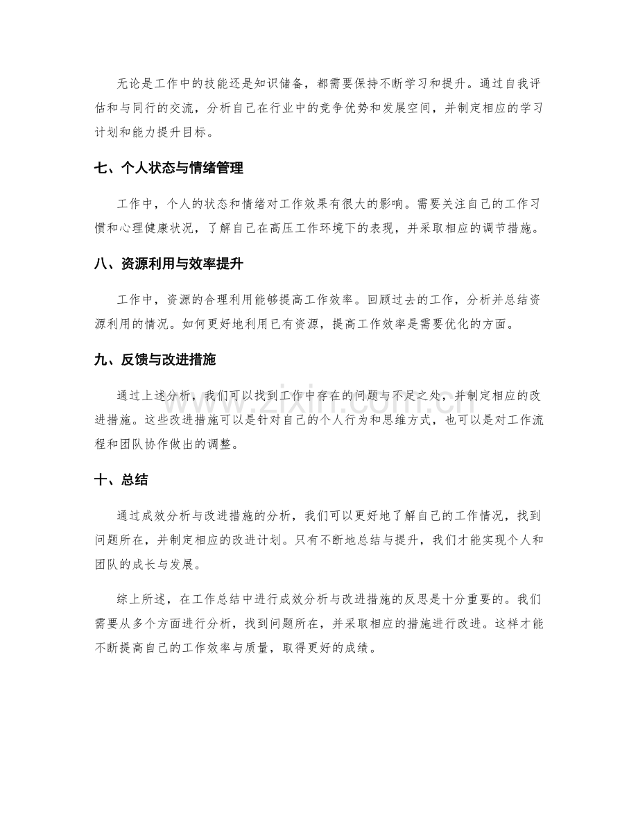 工作总结中的成效分析与改进措施.docx_第2页