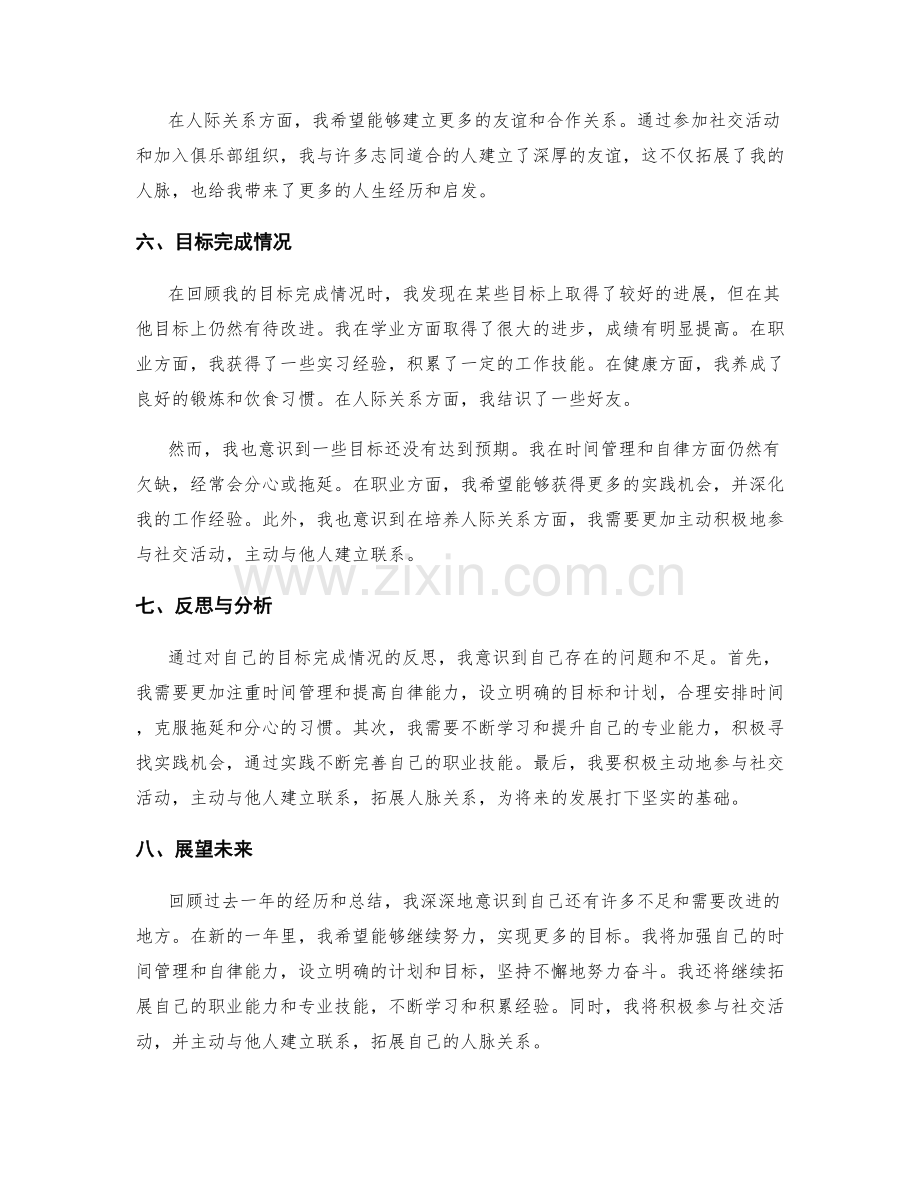 年终总结的目标完成情况和反思分析.docx_第2页