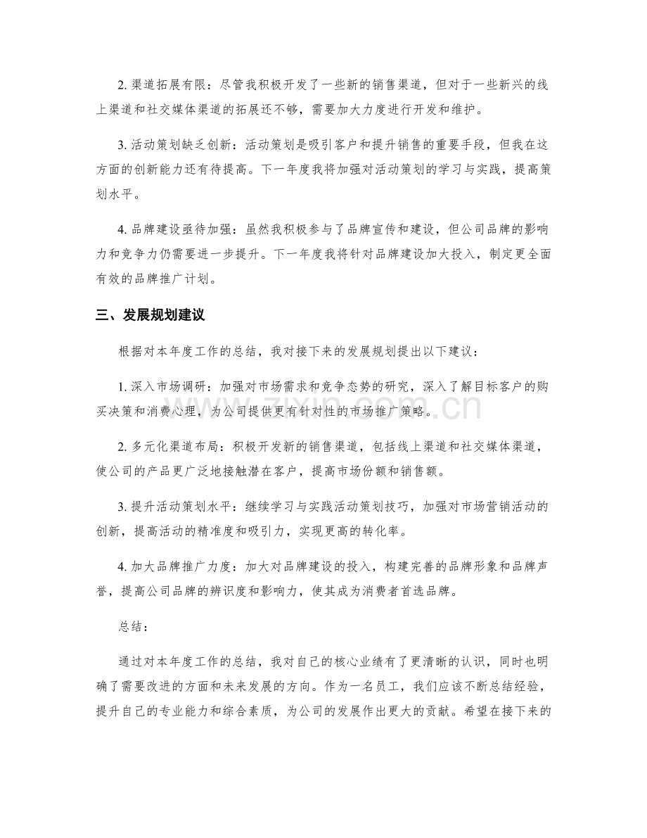 年终总结的核心业绩总结与发展规划建议.docx_第2页