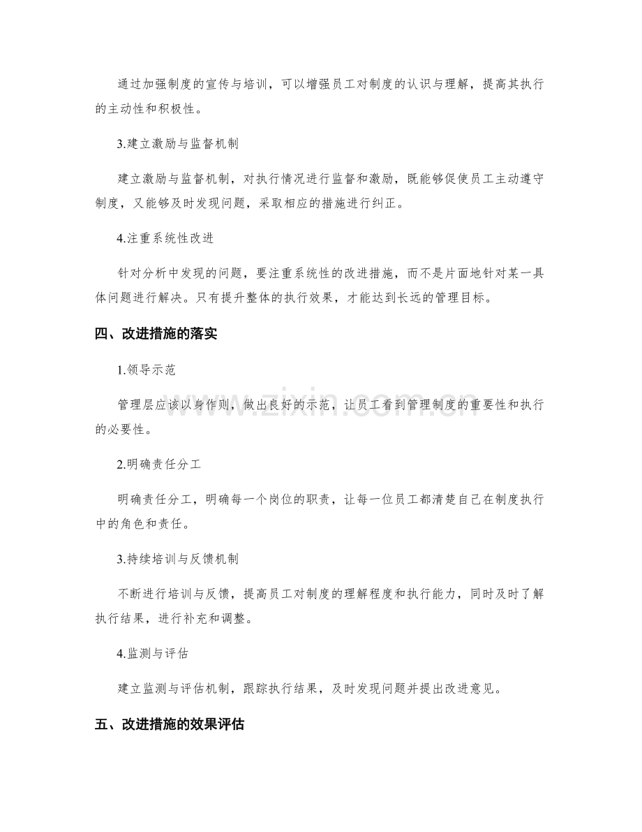 管理制度的执行结果分析和改进措施落实.docx_第2页