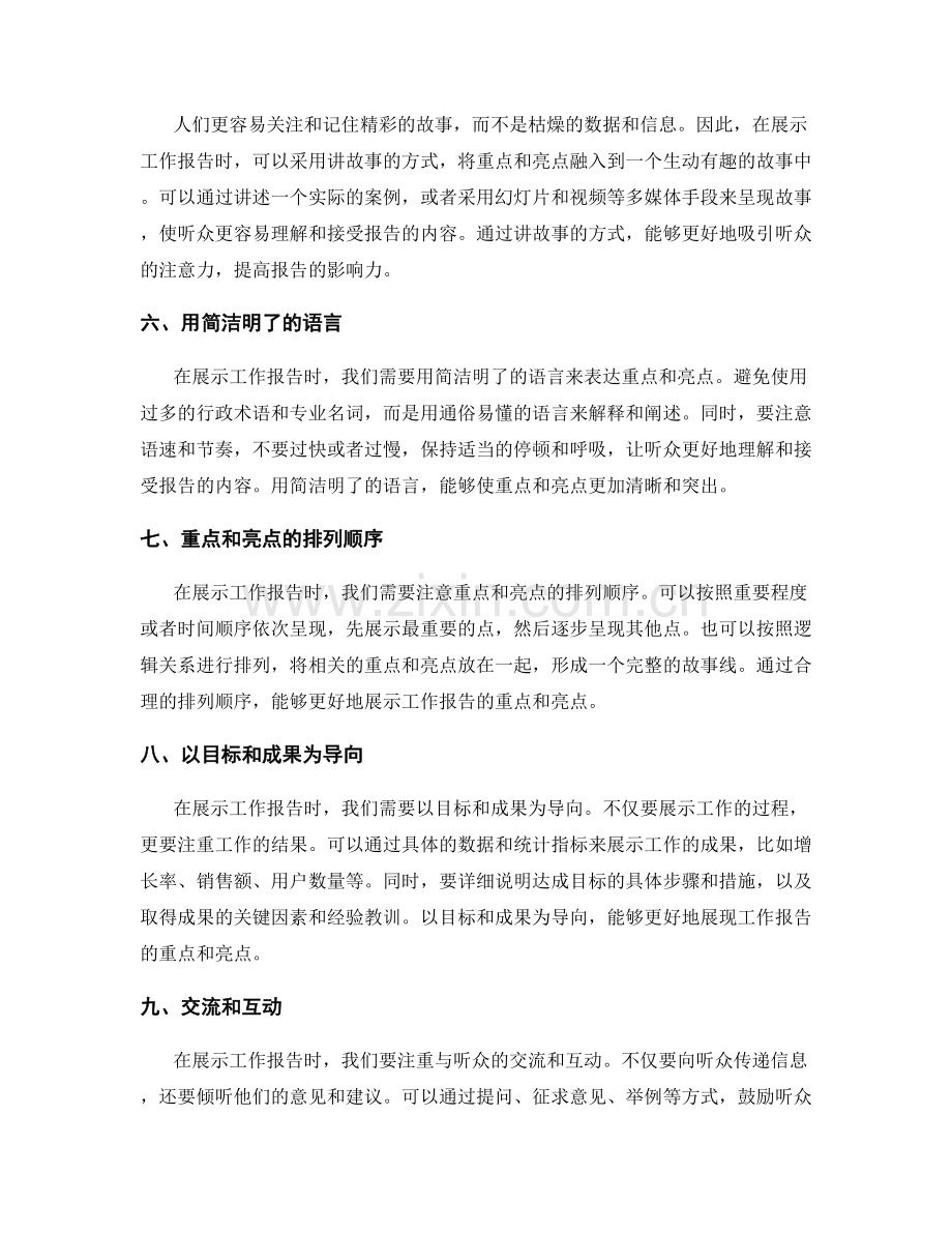 如何展示工作报告的重点和亮点.docx_第2页