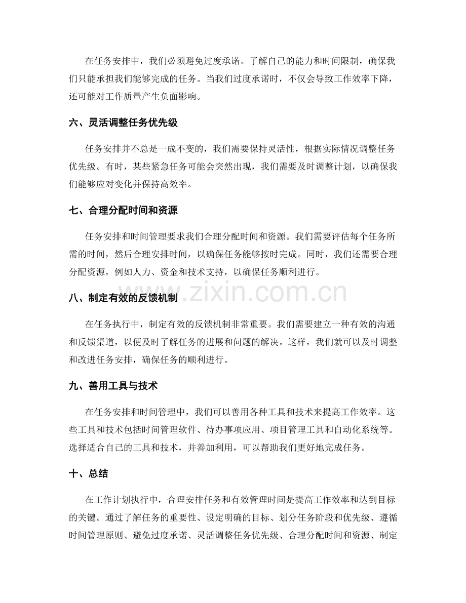 工作计划执行中的任务安排与时间管理.docx_第2页