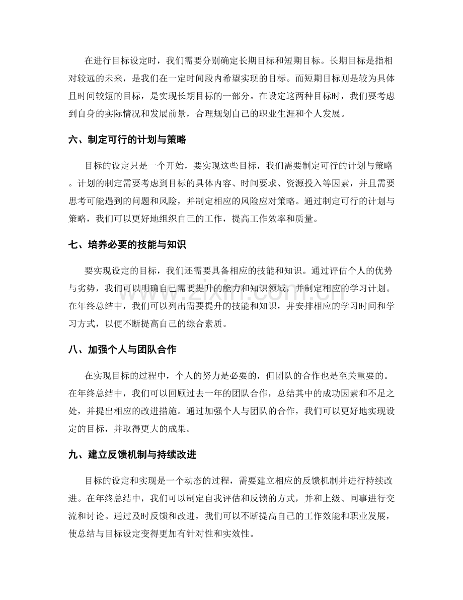 年终总结中的事项梳理与目标设定.docx_第2页