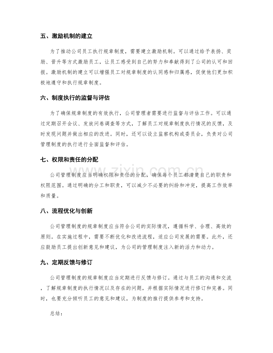 公司管理制度的规章制度推行建议.docx_第2页