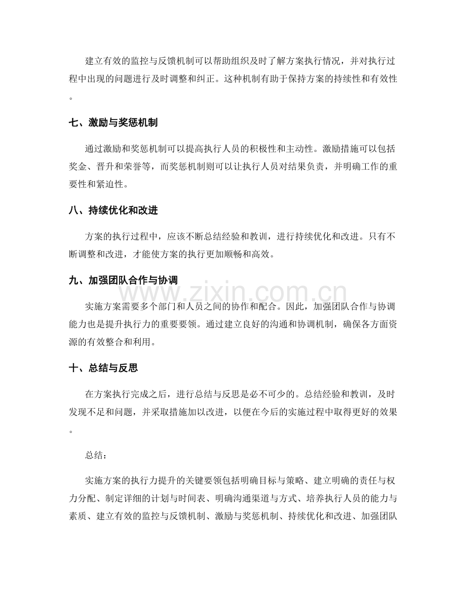 实施方案执行力提升的关键要领.docx_第2页