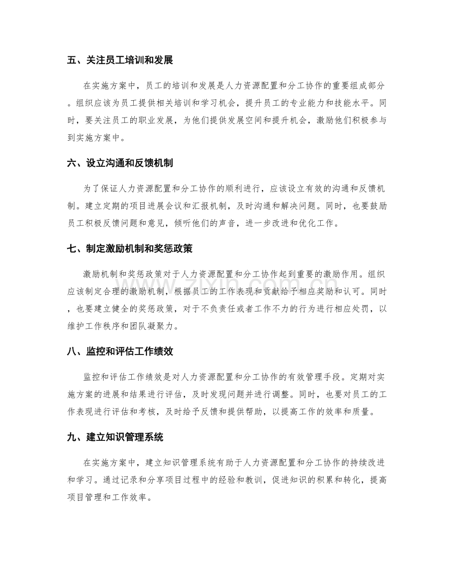 实施方案中的人力资源配置和分工协作.docx_第2页