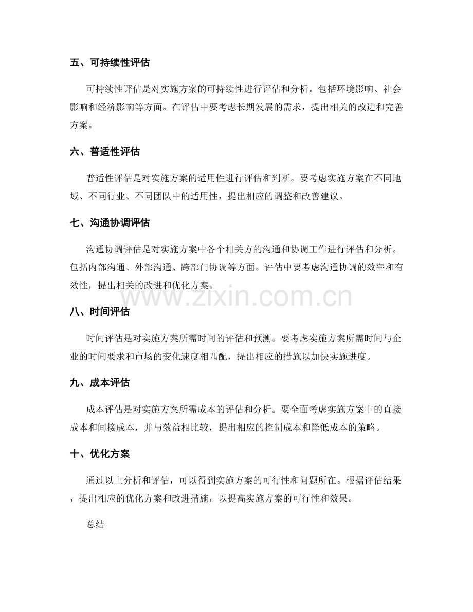 实施方案的可行性评估与优化方案.docx_第2页