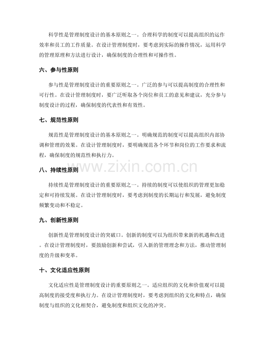 管理制度的设计原则和基本内容.docx_第2页