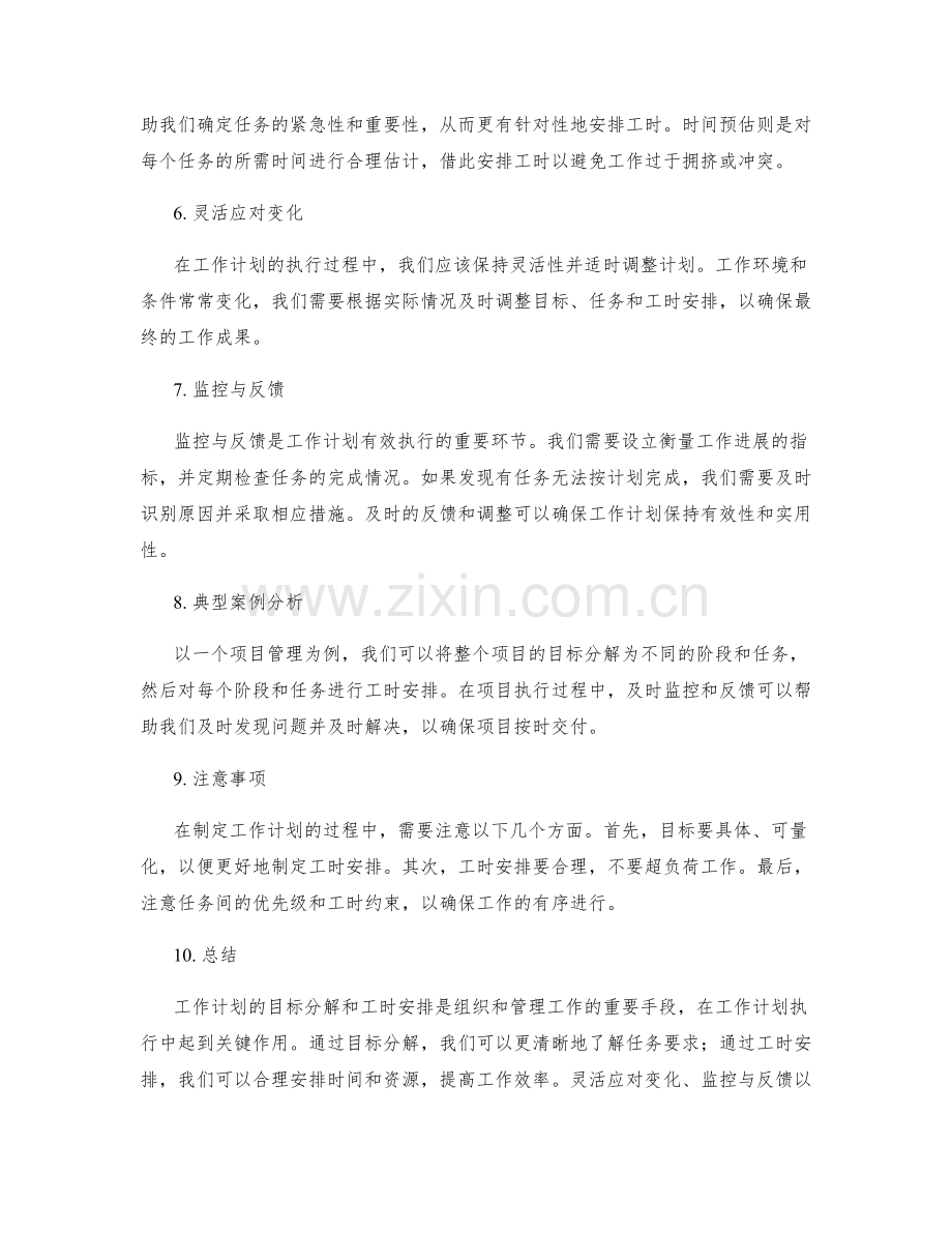 工作计划的目标分解和工时安排.docx_第2页