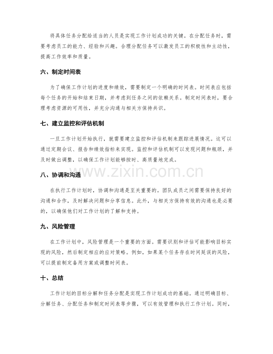 工作计划的目标分解和任务分配.docx_第2页