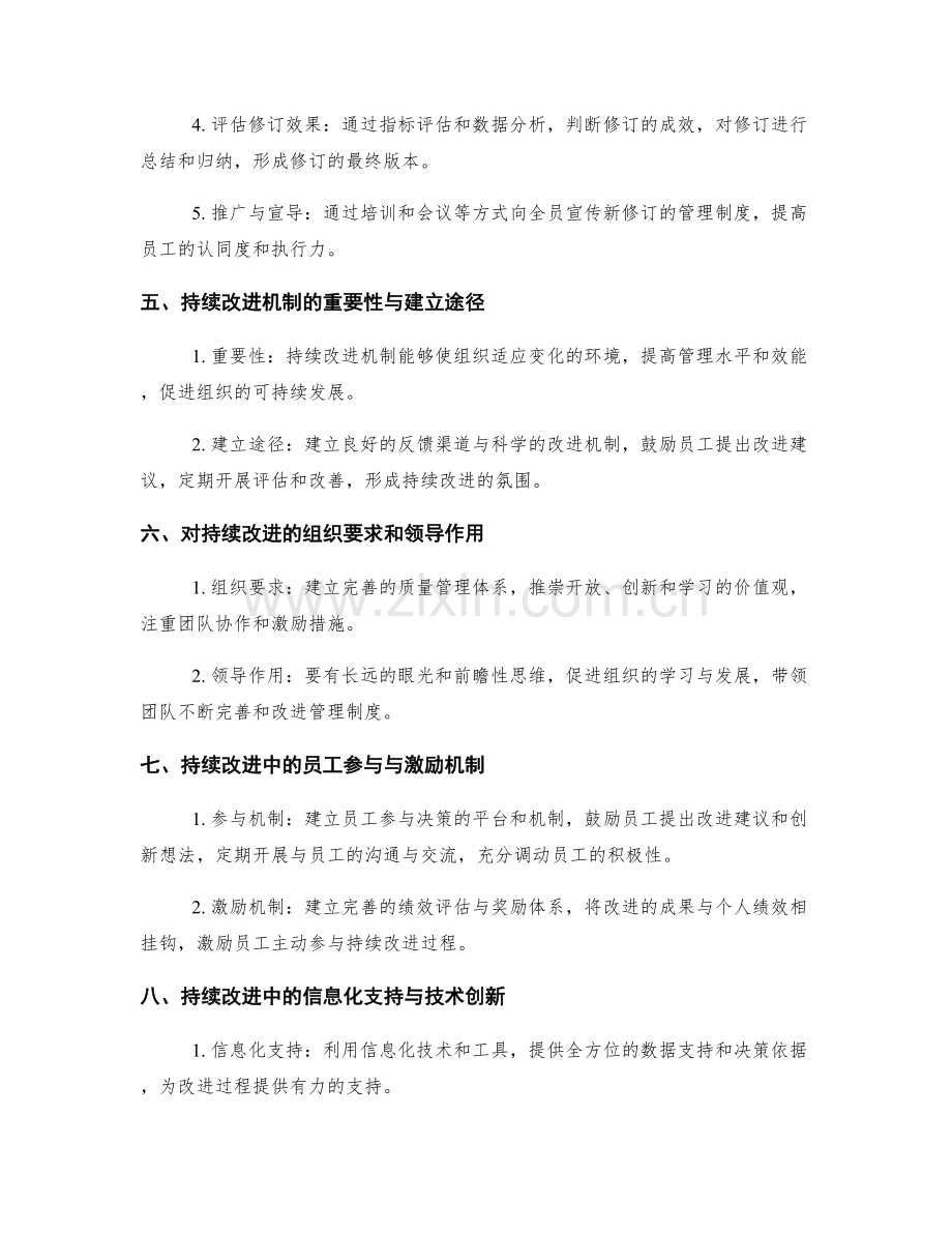 管理制度的修订与持续改进机制.docx_第2页