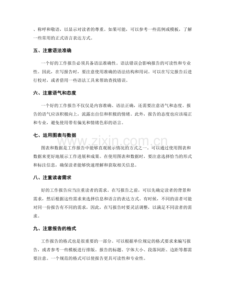 规范工作报告的语言与表达技巧.docx_第2页