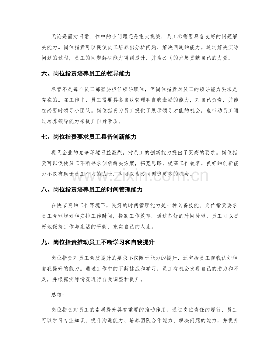 岗位指责对员工素质提升的要求.docx_第2页